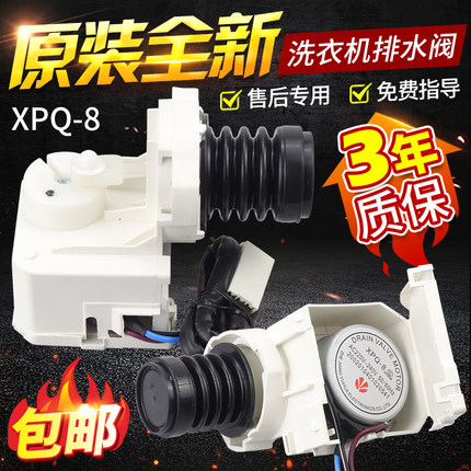 原装海尔全自动洗衣机排水阀XPQ-8排水电机牵引器马达0030805522A