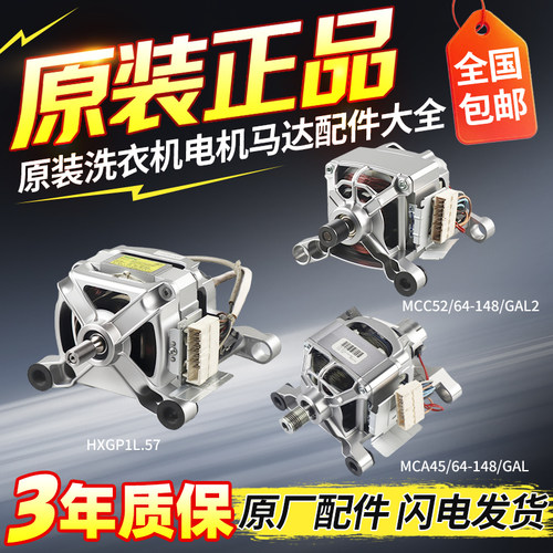 XQG60-A708C/A7608格兰仕滚筒洗衣机电机马达配件XQG70-Q710/Q712