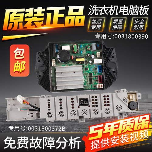 海尔洗衣机电脑板EB100B22Mate2 TQB100-BZ992电源驱动主板显示板