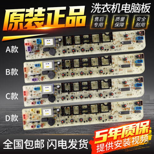 原装小天鹅TB50-1168G全自动洗衣机电脑板电源板控制板主板显示板