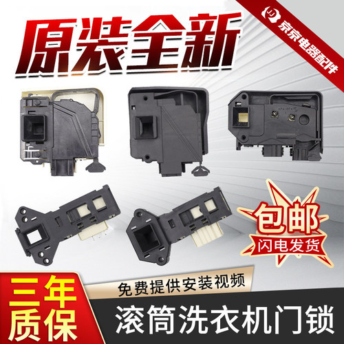 适用小天鹅美的滚筒洗衣机门锁17438100000456/455门开关配件大全