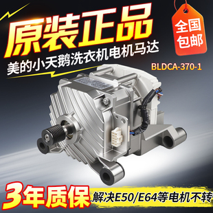 BLDCA 1美 滚筒洗衣机MG100Q31DG5 MG100V50DS5变频电机马达 370