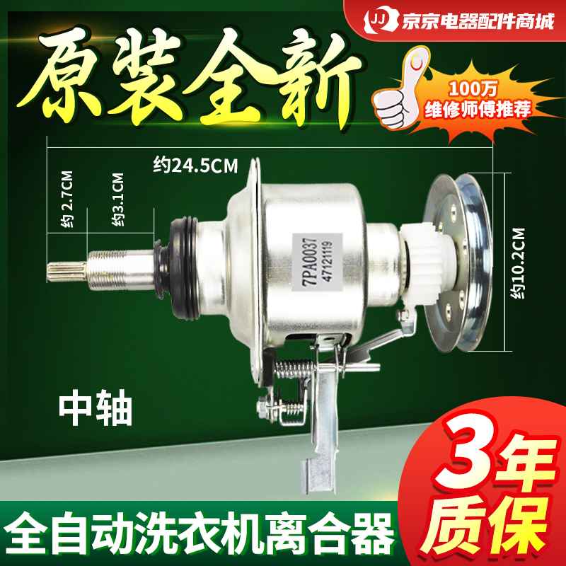 松下洗衣机离合器XQB65-T650U/T651U/T660U/T661U减速器总成配件