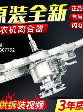 0030807792海尔洗衣机离合器总成XQS70-Z1236/Z1218/Z828/Z1216A