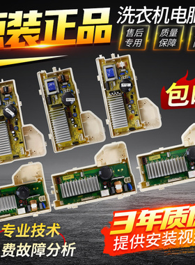 原装三洋惠而浦荣事达洗衣机驱动板F80881B电机变频主板F85587BCP