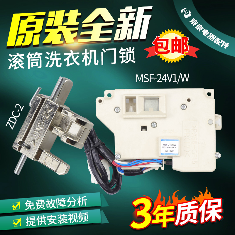 MSF-24V1/W松下滚筒洗衣机门锁门钩XQG80-E8122/E8132门开关配件