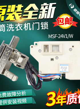 MSF-24V1/W松下滚筒洗衣机门锁门钩XQG80-E8122/E8132门开关配件