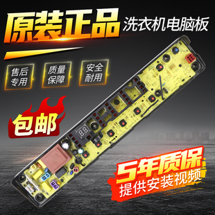 控制主板 1268MG电脑板 按键电源板 小天鹅全自动洗衣机TB80 原装