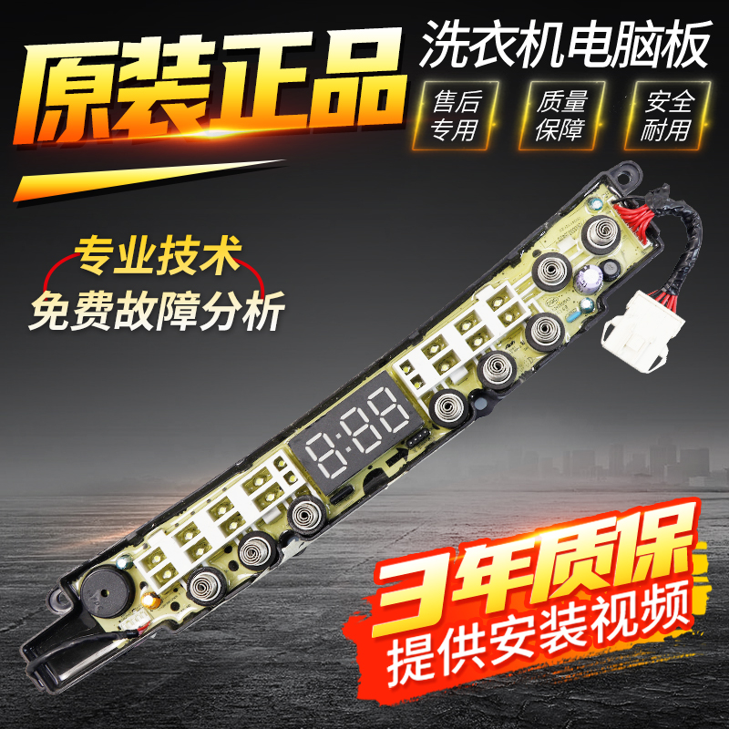 小天鹅洗衣机电脑板TBM100-8088WUADCLT主板显示板TB90V86WDCLY