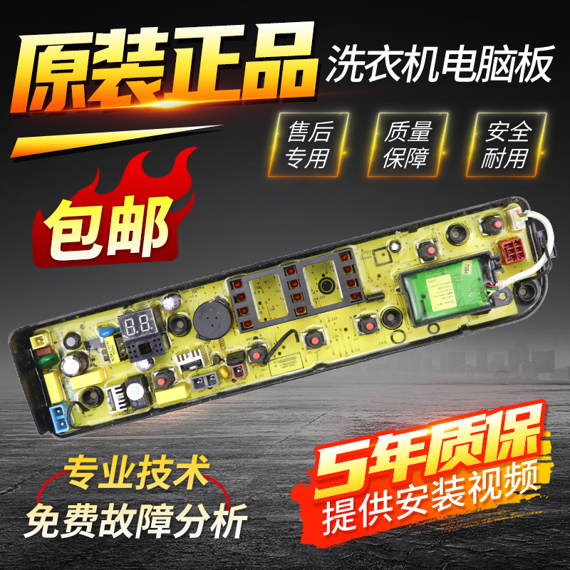 美的洗衣机电脑板MB70V30W MB75V130W主板MB65-GF03W/GF05W/GS06W