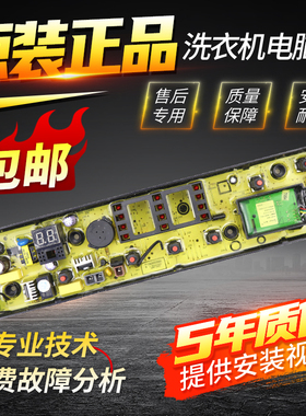美的洗衣机电脑板MB70V30W MB75V130W主板MB65-GF03W/GF05W/GS06W