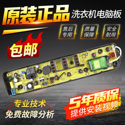 美的洗衣机电脑板MB70V30W MB75V130W主板MB65-GF03W/GF05W/GS06W
