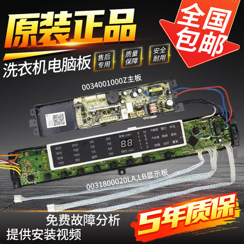 海尔洗衣机电脑板XQS60/70/75-BZ1228S AM/BZ1128G AM主板显示板