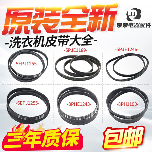 原装西门子博世滚筒洗衣机皮带IQ300 IQ500 IQ700电机传送带大全