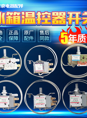 WDF/WPF冰箱冰柜机械温控器温度控制开关冰箱灯泡原装配件大全