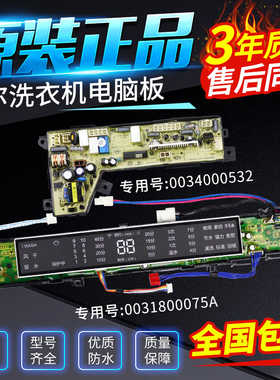 海尔洗衣机电脑主板MS80-BZ1528 MS70-BZ1528电源板显示板驱动板
