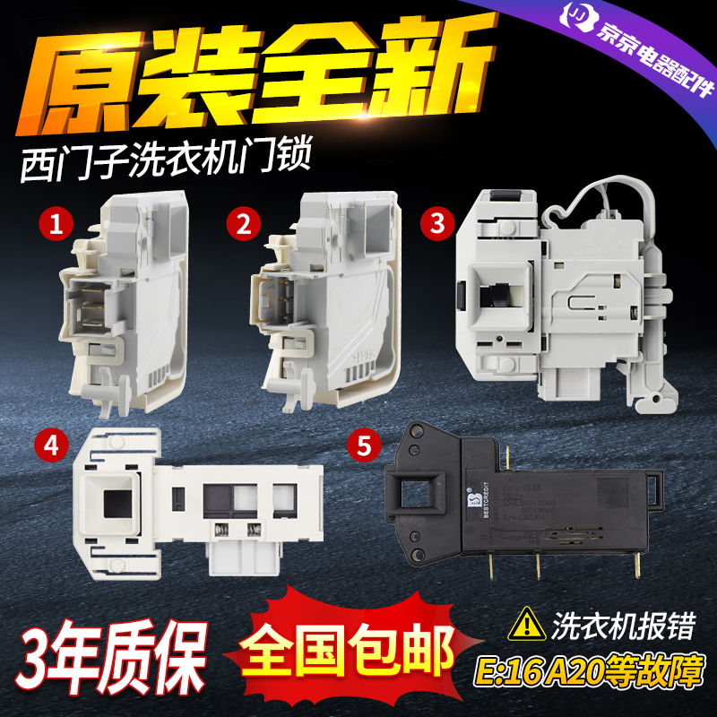 西门子博世滚筒洗衣机IQ300 IQ500门锁开关把手配件DKS65/65/67A