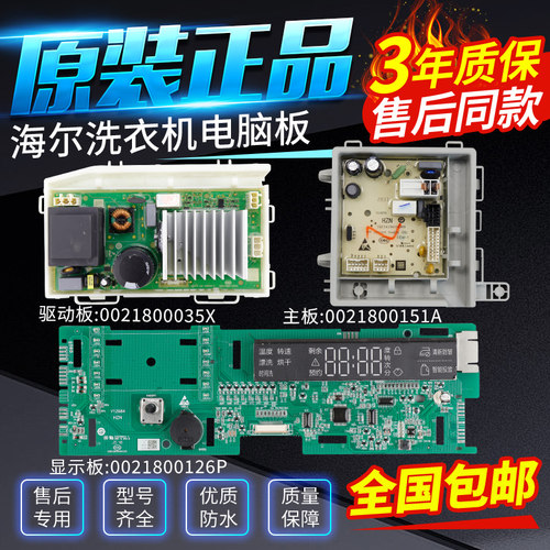 0021800126P海尔滚筒洗衣机EG100MAX5S电脑主板显示板EG100MATE6S