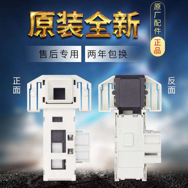 原装西门子滚筒洗衣机silver1095/4105/6125/1065/4108门锁开关