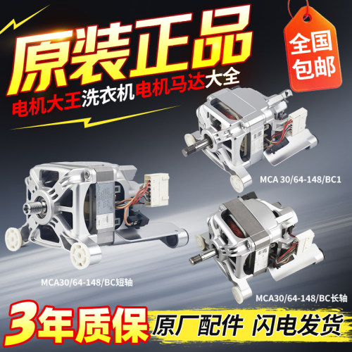 WM170/175/176西门子博世滚筒洗衣机电机马达MCA30/64-148/BC/BC4