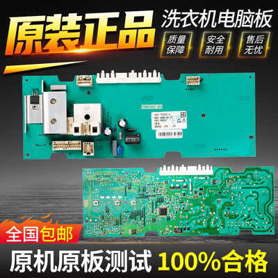 西门子洗衣机电脑板主板WM175/1095/1078/1065/1085/1098XS/170XS