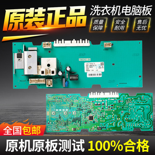 西门子洗衣机电脑板主板WM175/1095/1078/1065/1085/1098XS/170XS