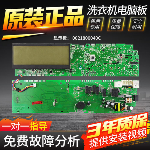 海尔洗衣机电脑板XQG80-BD1226S/BD1626 XQG70-B1228控制板显示板