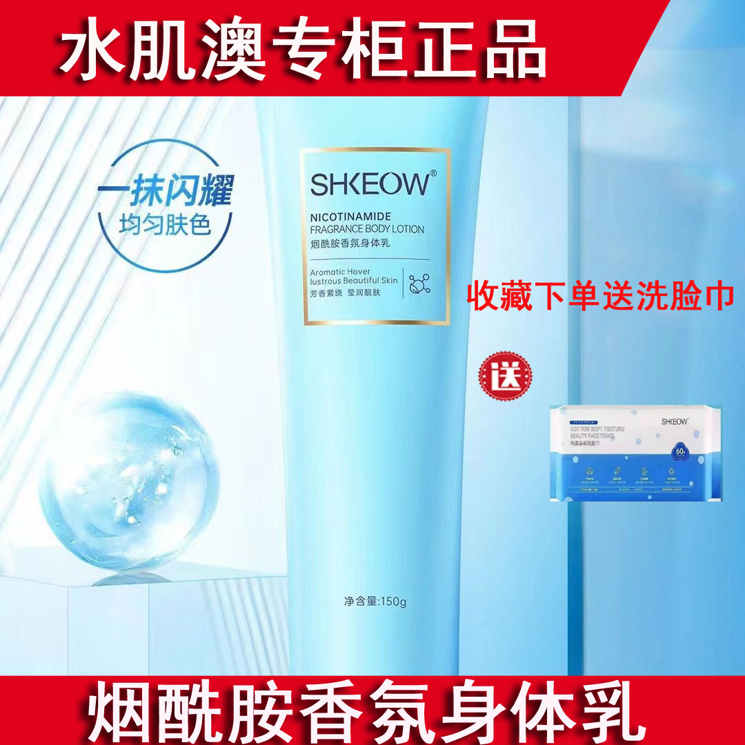 水肌澳身体乳护肤品官方正品补水保湿滋润香体女秋冬持久留香