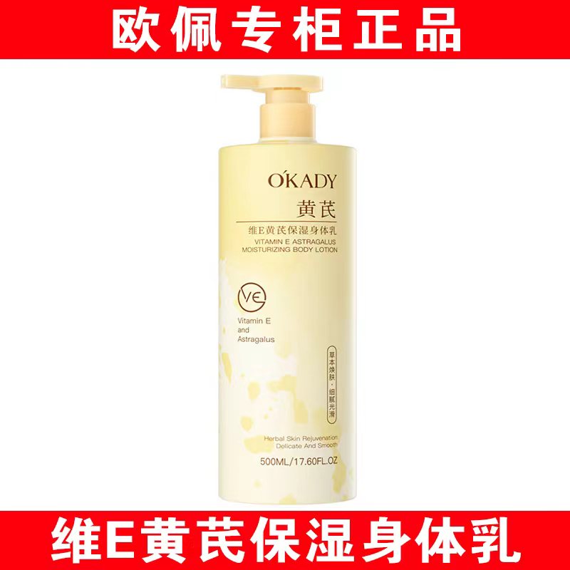 【明星柳岩代言】欧佩黄芪身体乳