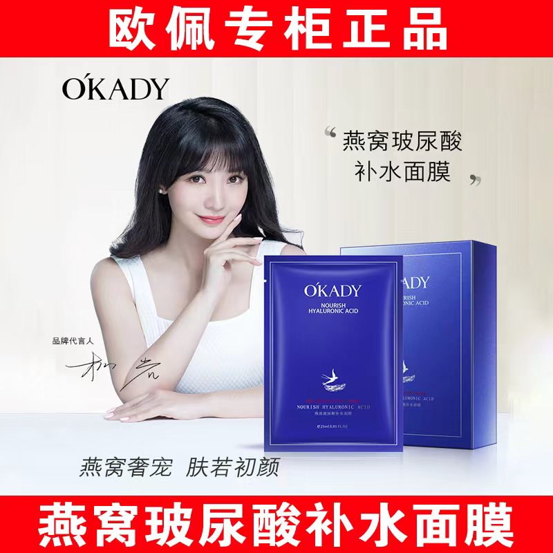 【明星柳岩代言】欧佩燕窝面膜