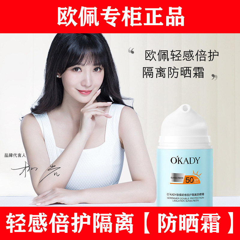 欧佩轻感倍护隔离防晒霜男女SPF50倍防紫外线清爽不油腻防水防汗