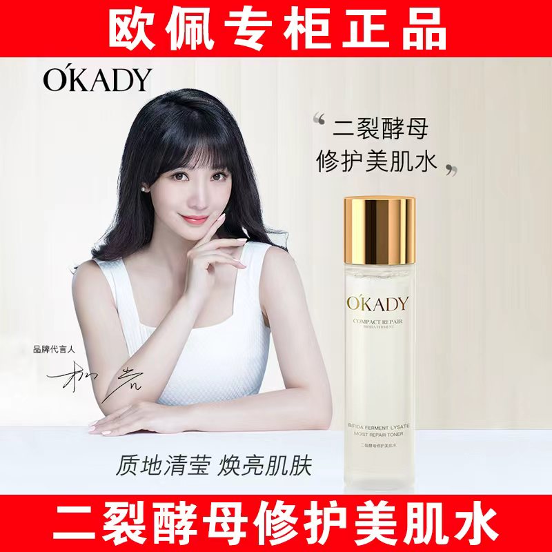 【明星柳岩推荐】欧佩正品美肌水