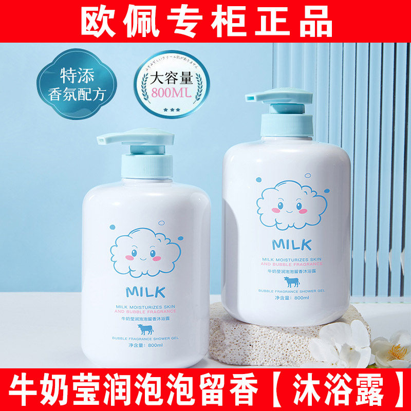 【明星柳岩代言】欧佩牛奶沐浴露