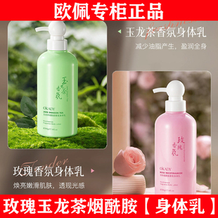 欧佩玫瑰花香玉龙茶烟酰胺香氛身体乳持久留香24小时香体保湿滋润