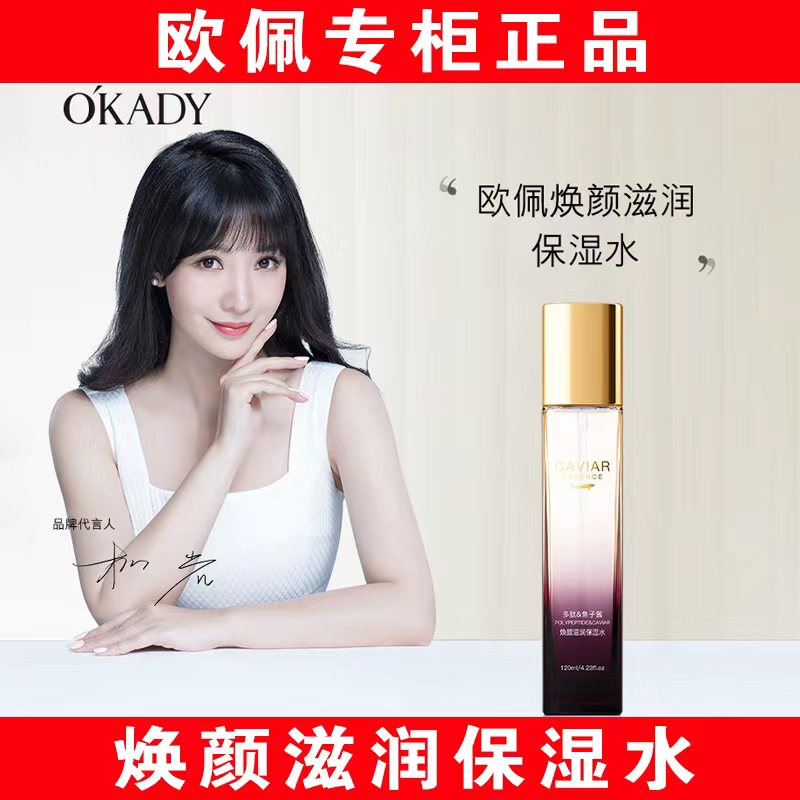 【明星柳岩推荐】欧佩正品保湿水