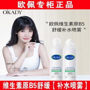 欧佩维生素原B5舒缓补水喷雾瓶小分子保湿 男女面部精华液 补水正品