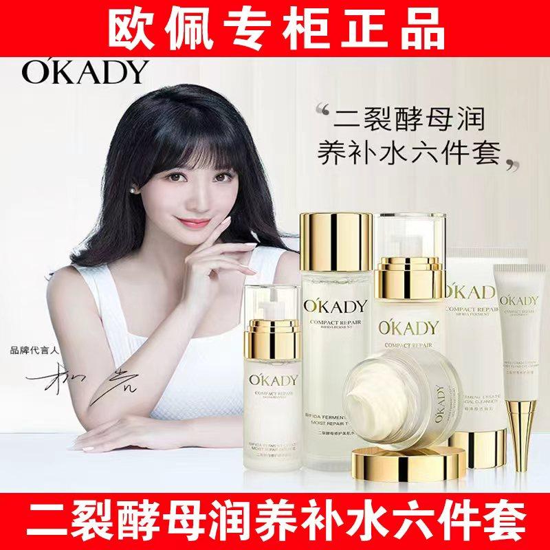 【明星柳岩推荐】欧佩正品六件套