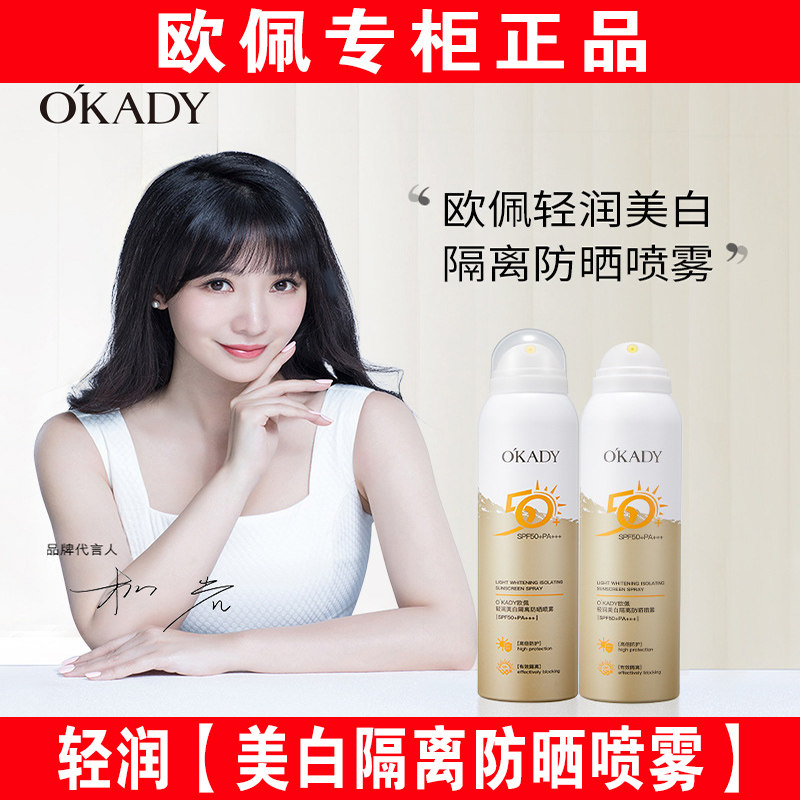 欧佩轻润美白隔离防晒喷雾男女防水防汗50倍防紫外线补水保湿遮瑕