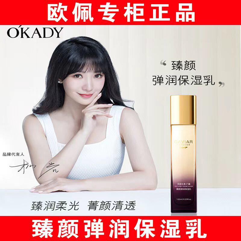 【明星柳岩推荐】欧佩正品保湿乳