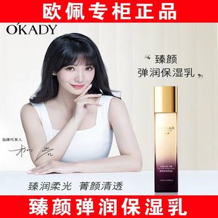 okady欧佩臻颜弹润保湿乳液男士女护肤品正品护肤专柜多肽鱼子酱