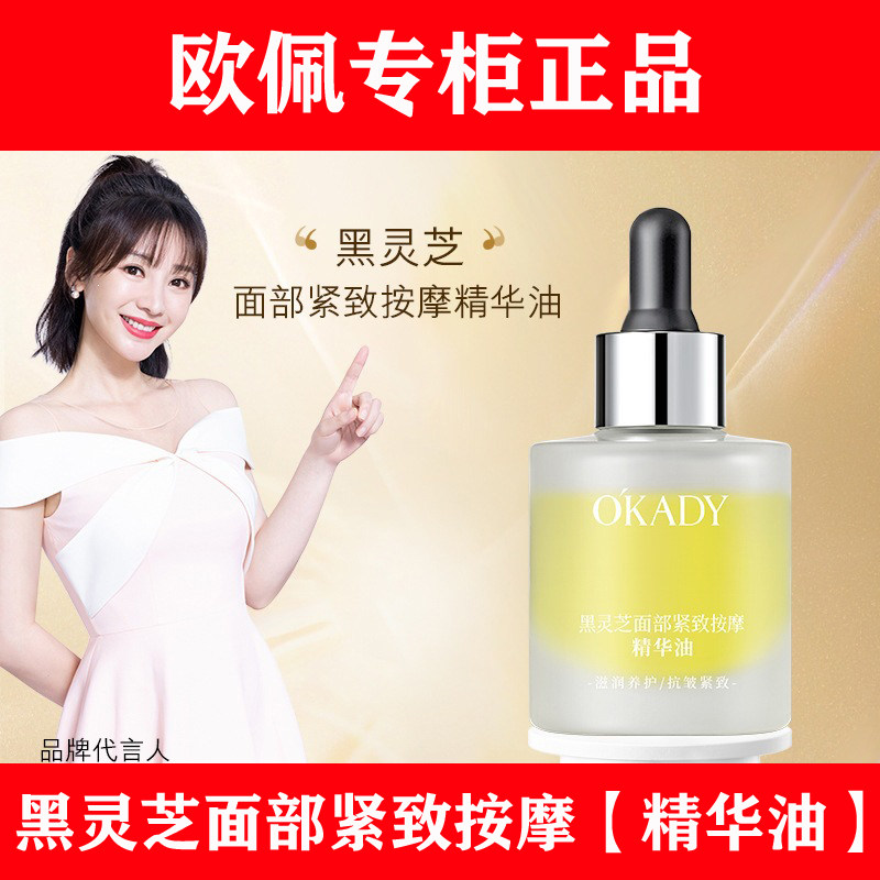 欧佩黑灵芝面部紧致按摩精华油抗皱干皮补水保湿男女修护淡化细纹