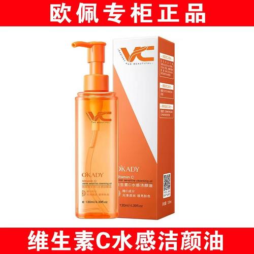 【明星柳岩代言】欧佩维C洁颜油