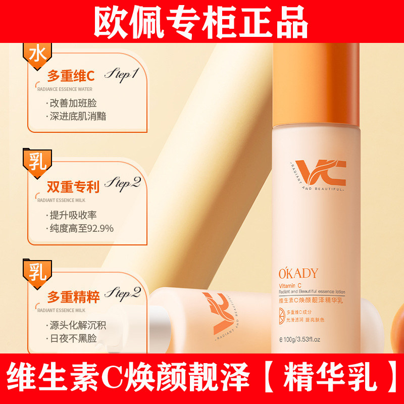 欧佩维生素C焕颜靓泽精华乳液男女紧致抗皱保湿补水滋润保湿乳