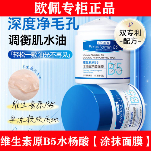 【明星柳岩代言】欧佩水杨酸面膜