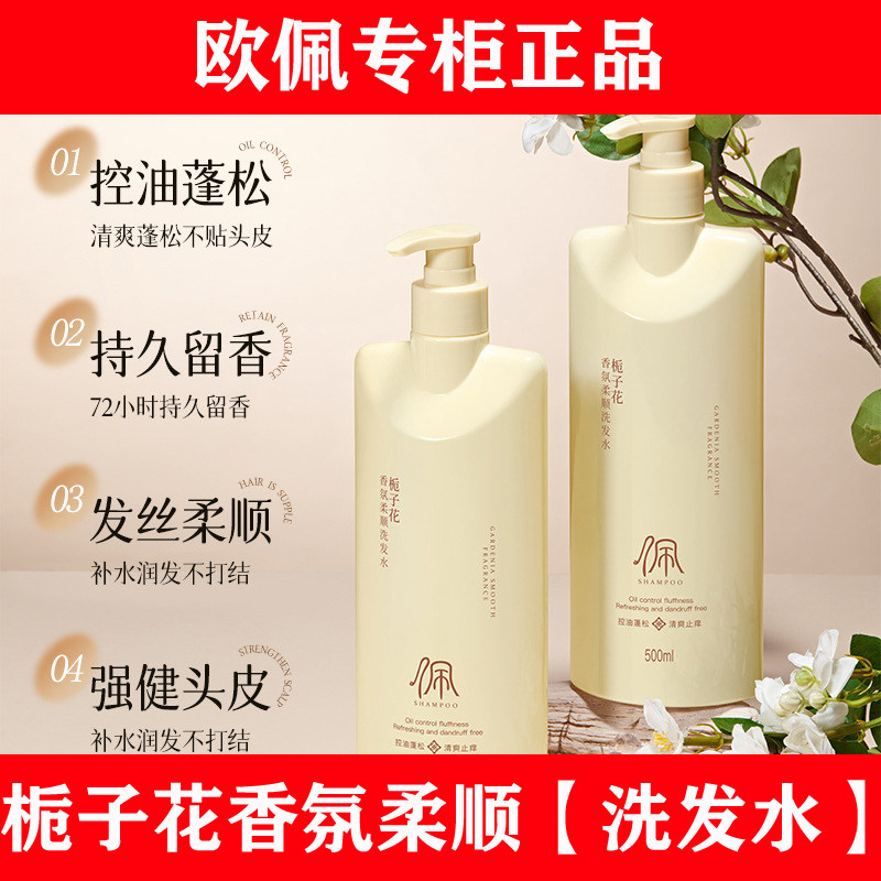 欧佩栀子花香氛柔顺洗发水控油蓬松去屑止痒持久留香男女改善毛躁,美发护发/假发,洗发水,淘宝优惠券,粉丝福利购,淘宝优惠卷
