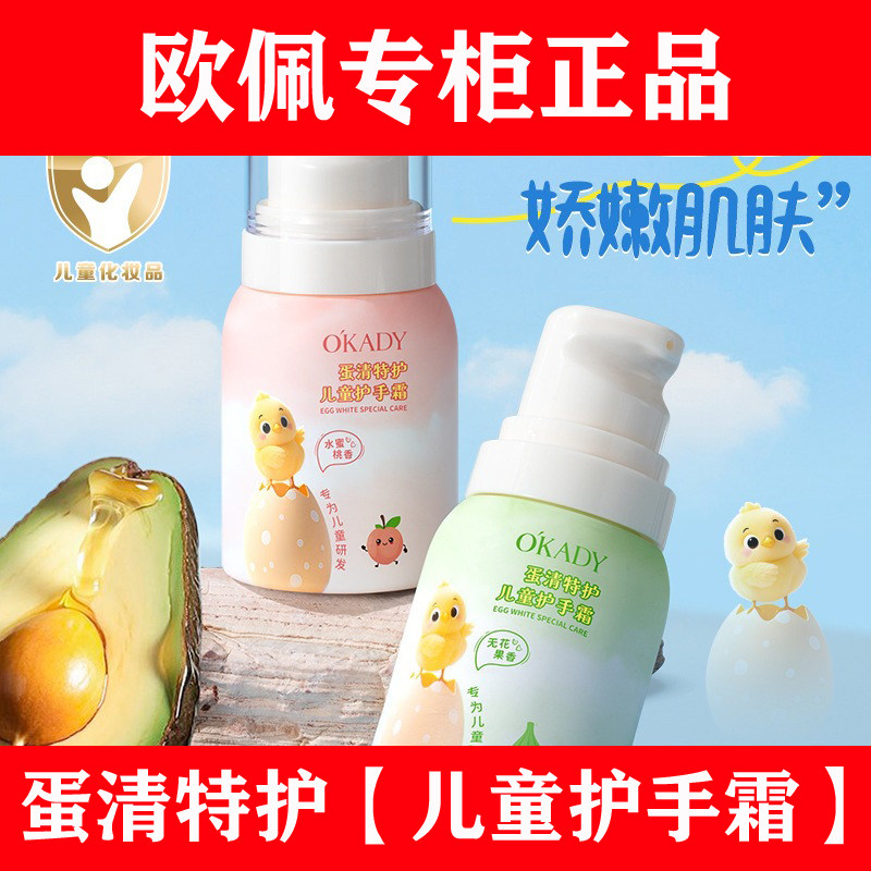 【明星柳岩代言】欧佩儿童护手霜