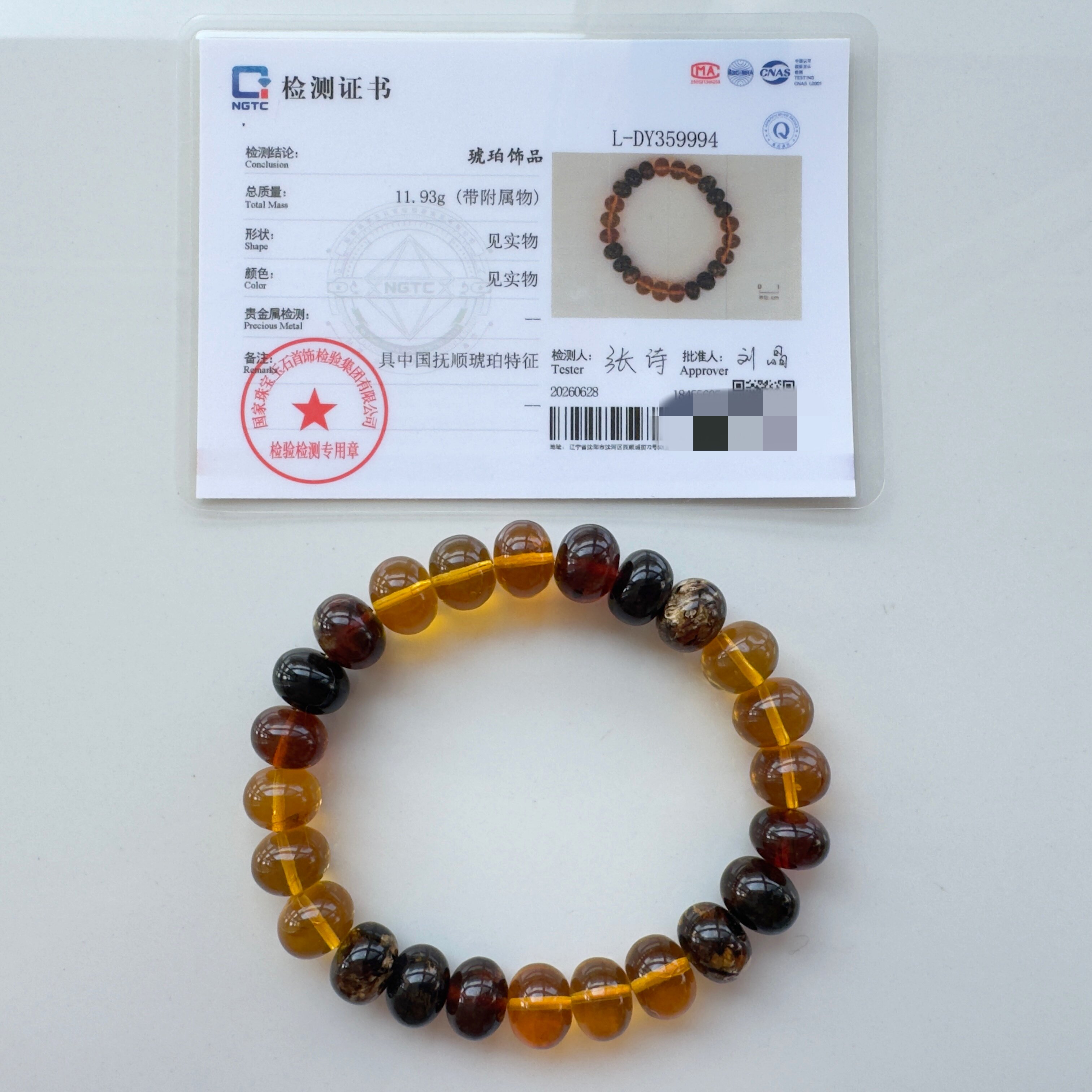 带鉴定证书 纯天然抚顺琥珀 一物一图 花珀 翳珀血珀 10毫米 手串
