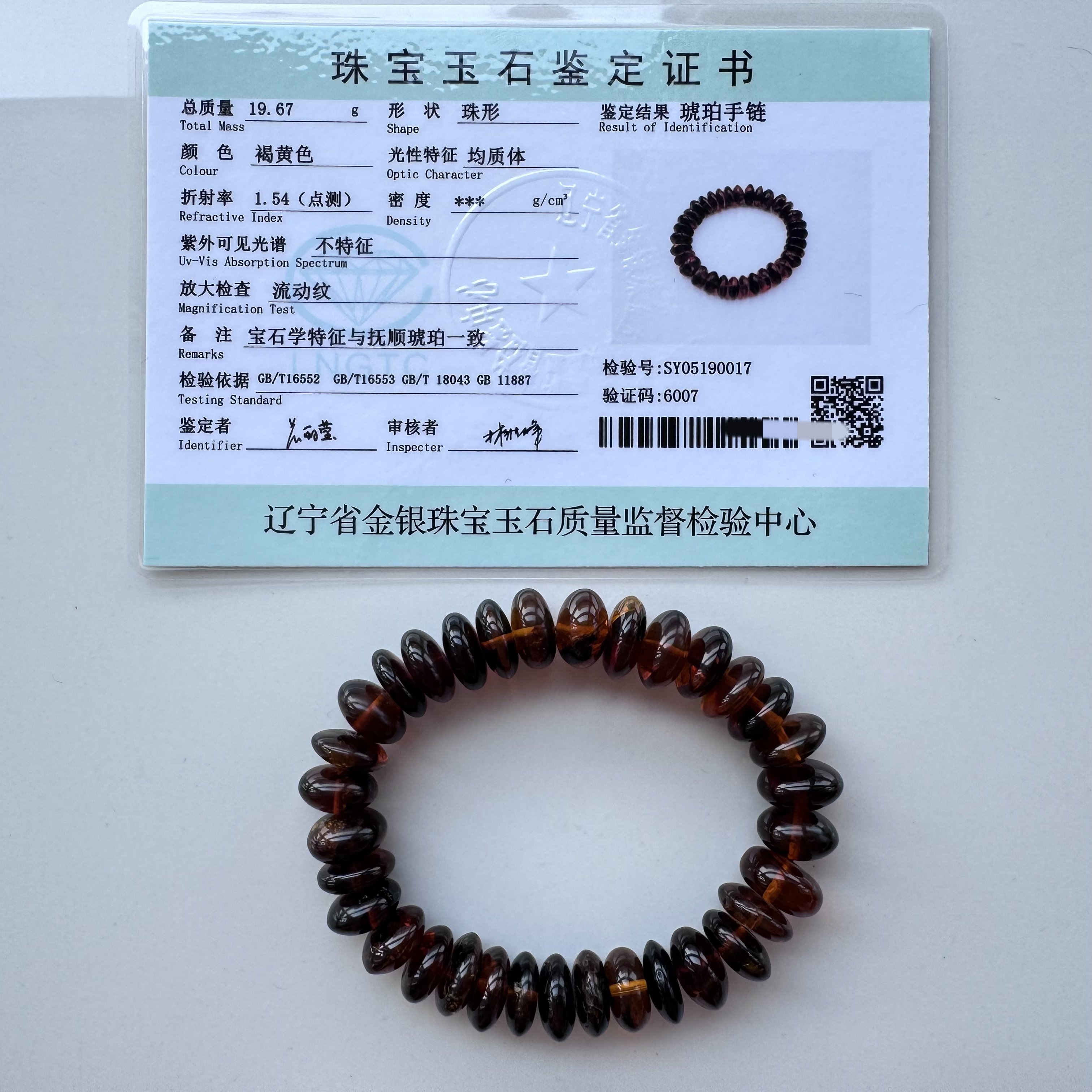 带鉴定证书 纯天然抚顺琥珀 金珀 植物珀 扁珠 算盘珠单圈手串