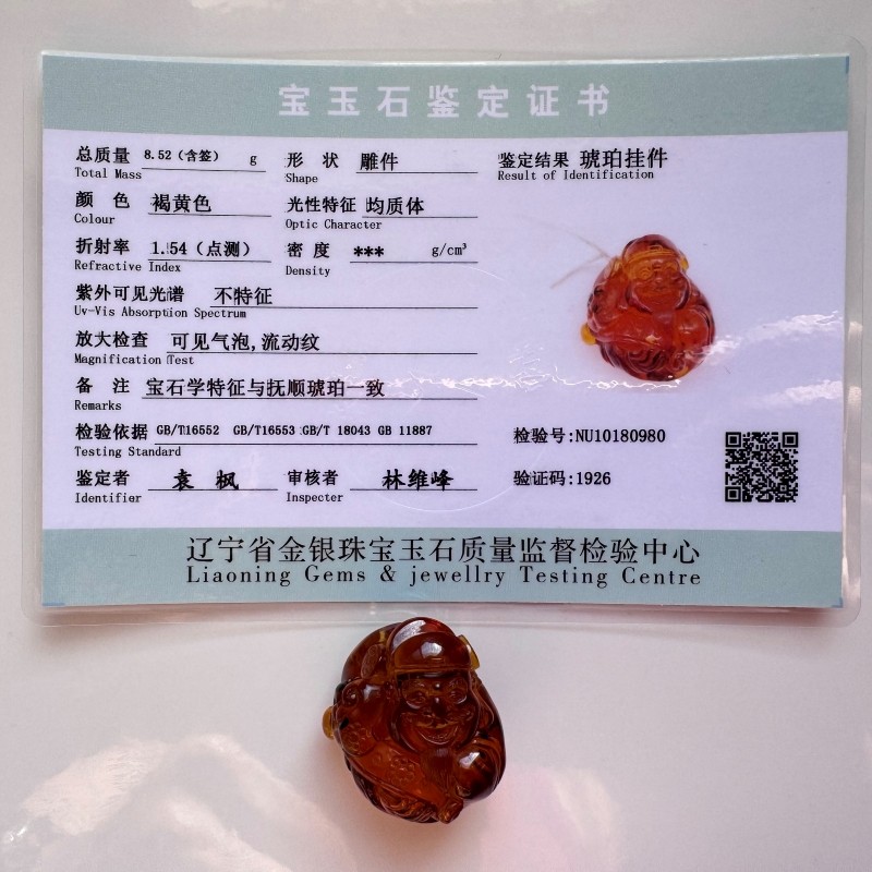 带鉴定证书 纯天然抚顺琥珀 净透 金珀 手工雕刻  财神 吊坠
