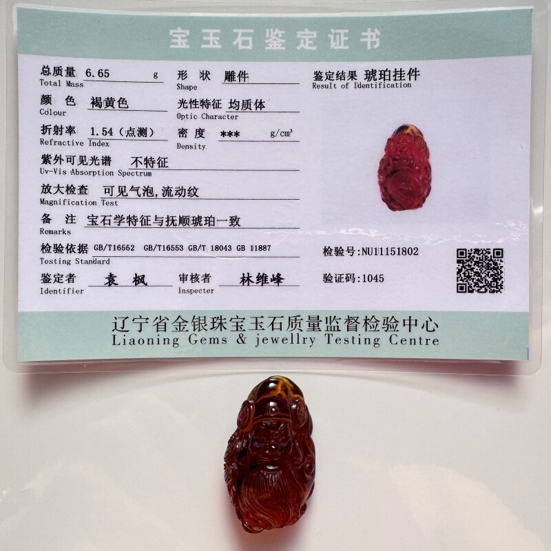 带鉴定证书 纯天然抚顺琥珀  金珀 纯手工雕刻 财神爷 项链坠老料